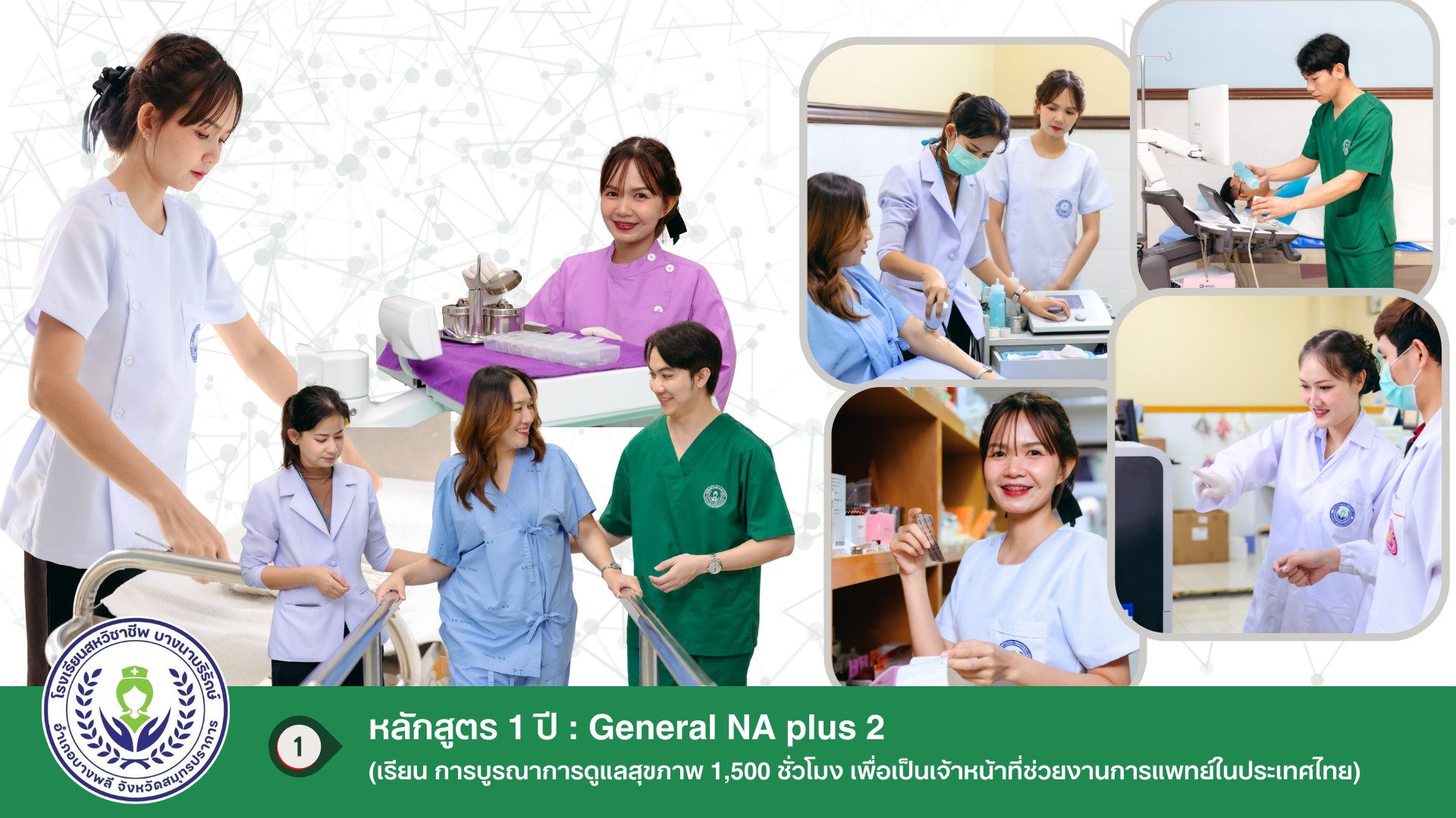 หลักสูตร 1 ปี